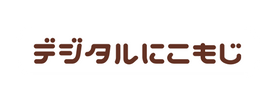 デジタルにこもじ